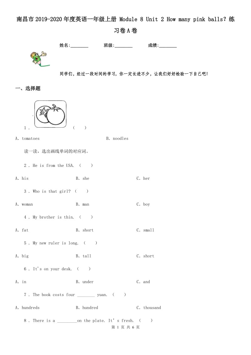 南昌市2019-2020年度英语一年级上册 Module 8 Unit 2 How many pink balls？练习卷A卷_第1页