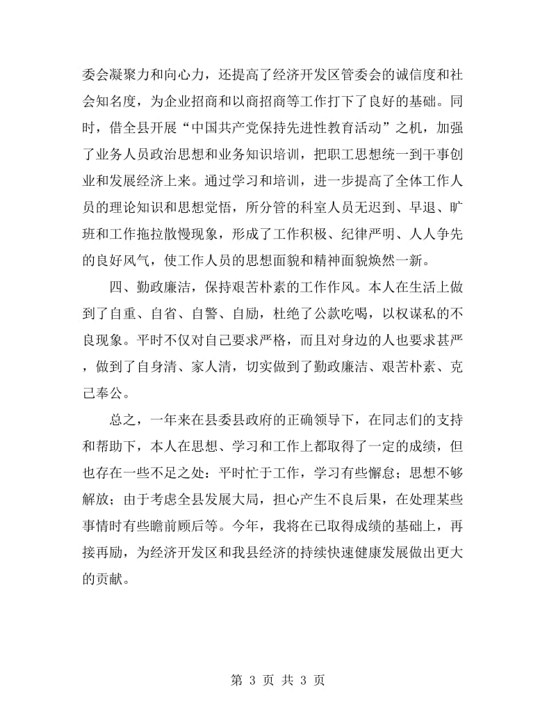 开发区个人思想工作总结_第3页