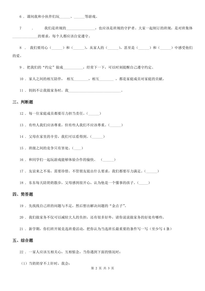 2020年四年级上册期中测试道德与法治试卷（一）B卷_第2页