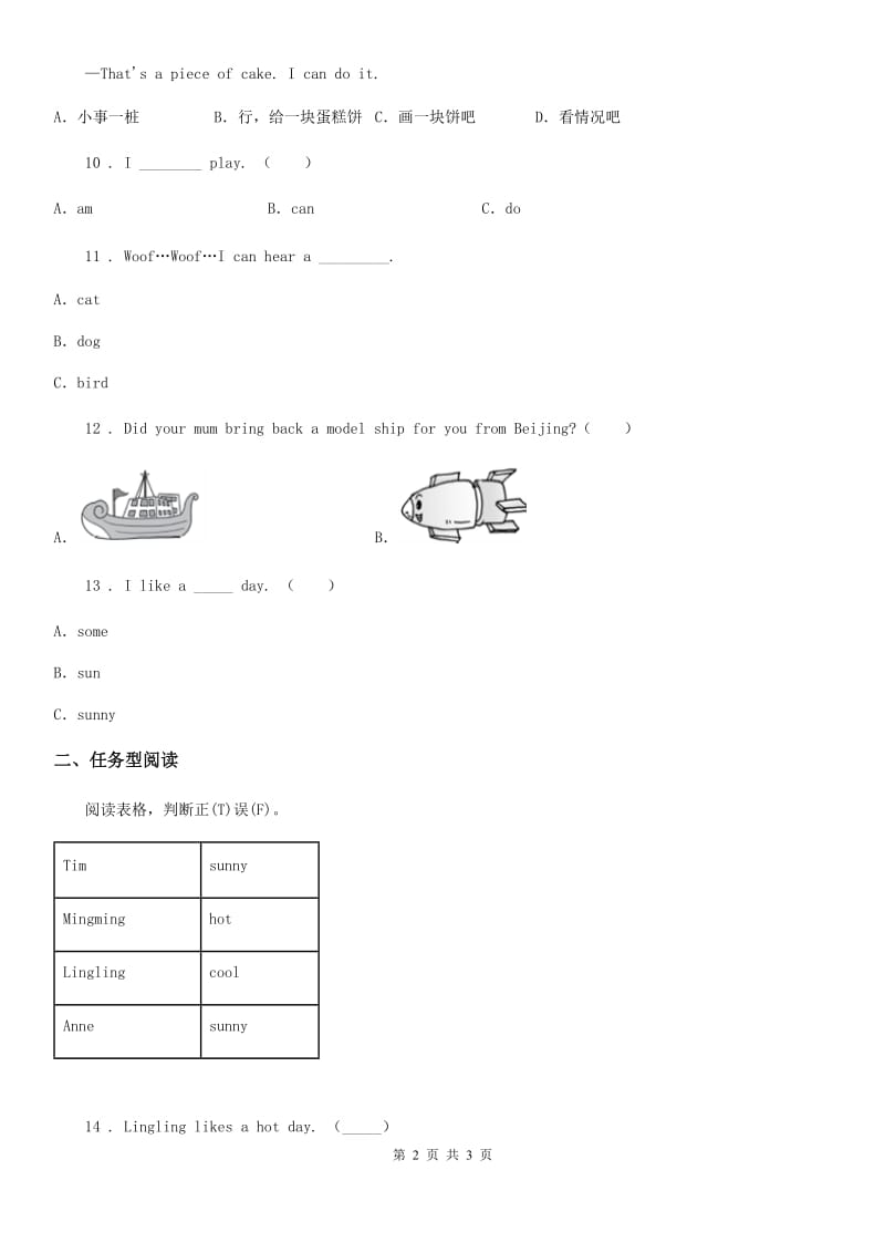 山西省2020年（春秋版）英语三年级下册 Unit 8 I like a sunny day单元测试卷（I）卷_第2页