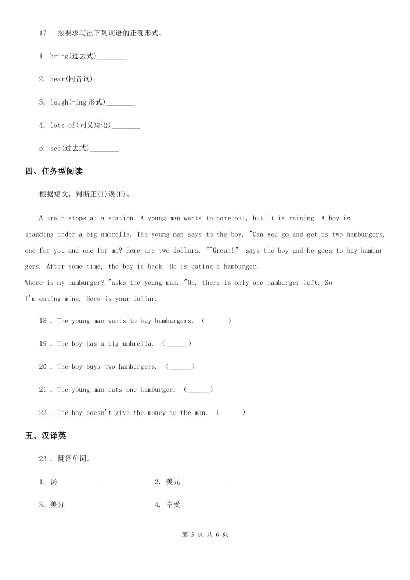 辽宁省2020版六年级下册小升初模拟测试英语试卷B卷_第3页