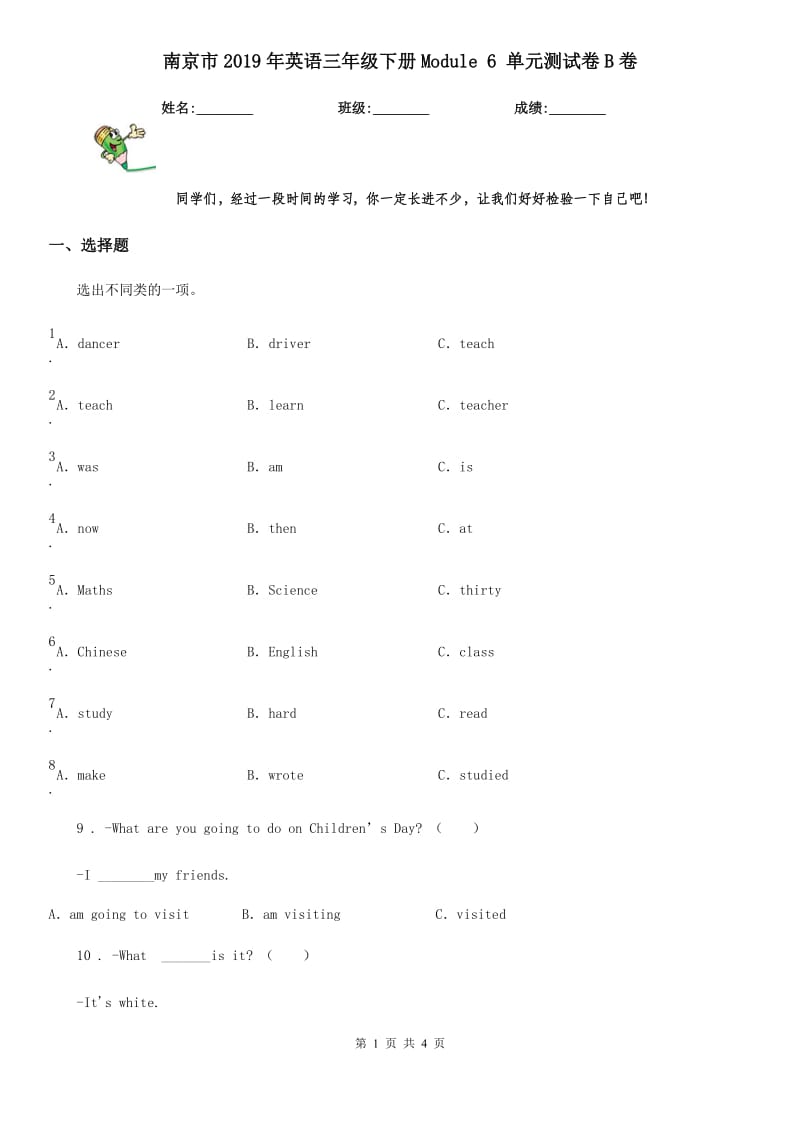 南京市2019年英语三年级下册Module 6 单元测试卷B卷_第1页