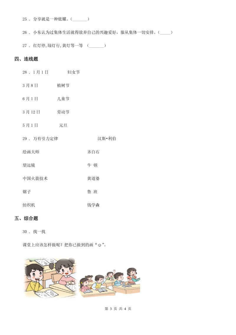 合肥市2019-2020学年二年级下册期中测试道德与法治试卷D卷_第3页