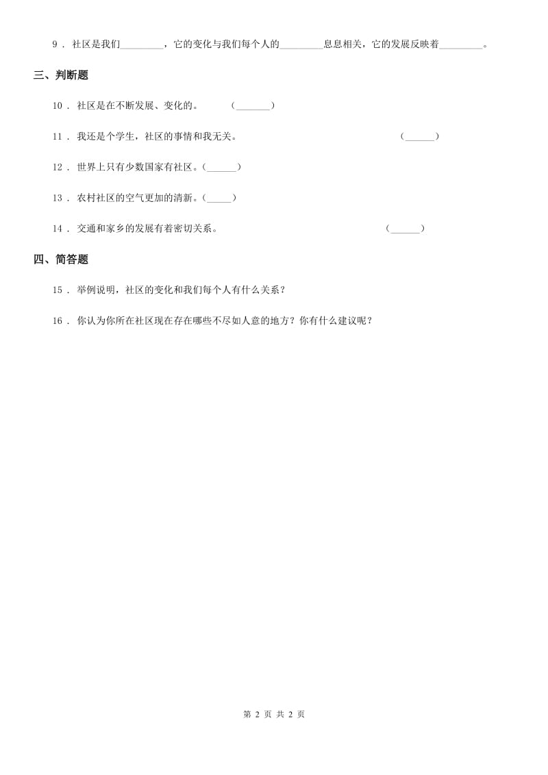 道德与法制2020年三年级下册4.2为了大家共同的需要 第2课时练习卷D卷（模拟）_第2页