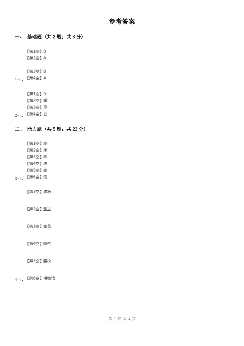 部编版2019-2020学年一年级上册语文课文2第7课《青蛙写诗》同步练习D卷_第3页