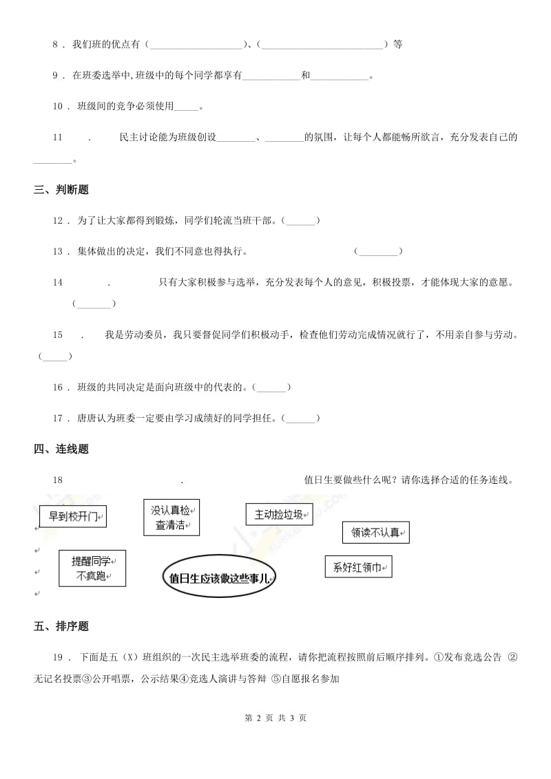 道德与法制2020版五年级上册 第4课 选举产生班委会 练习卷D卷_第2页