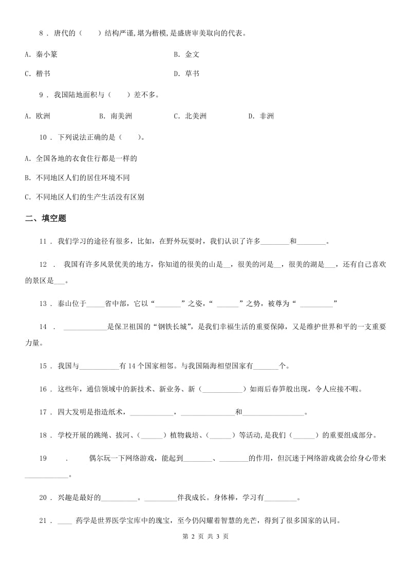 五年级上册期末轻巧夺冠道德与法治试卷（七）_第2页