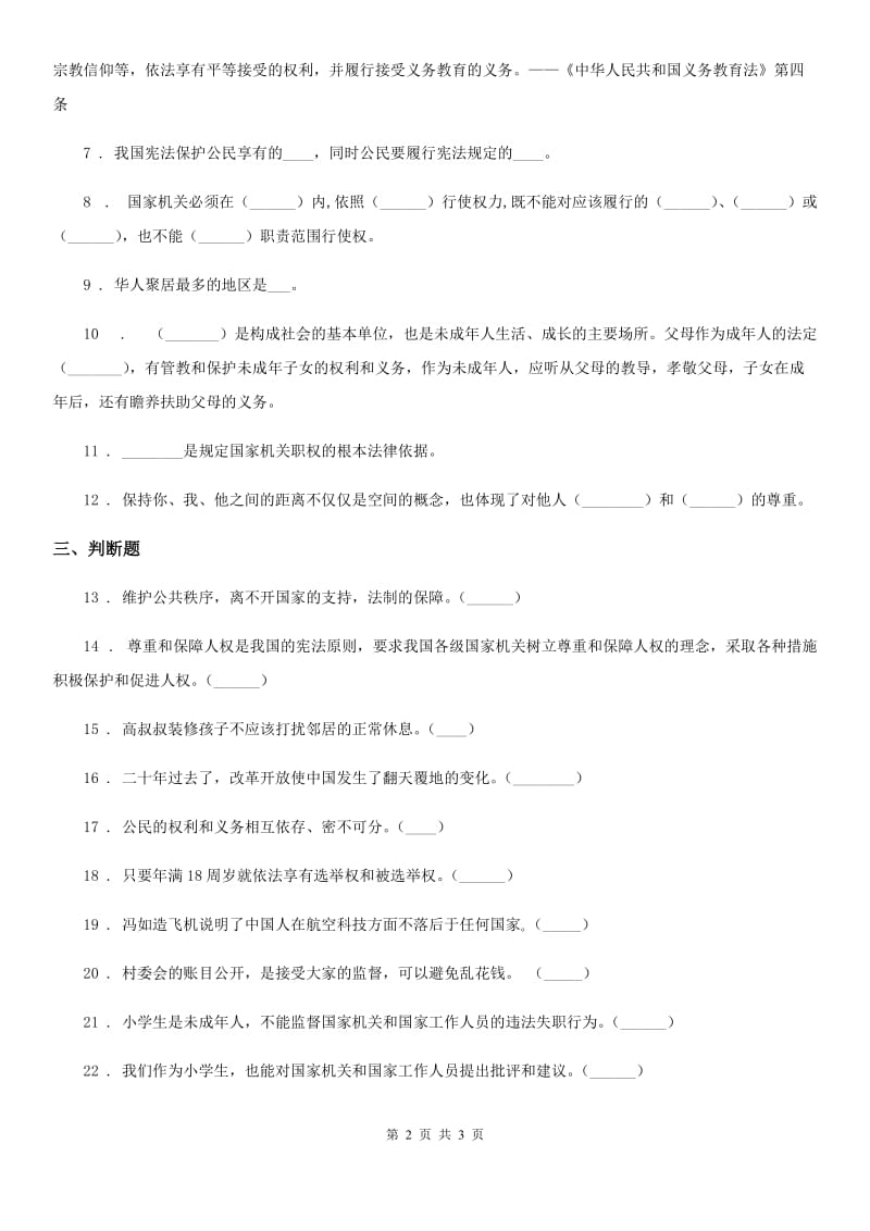 合肥市2019-2020学年度六年级上册第二单元 我们是公民 单元测试卷（II）卷_第2页