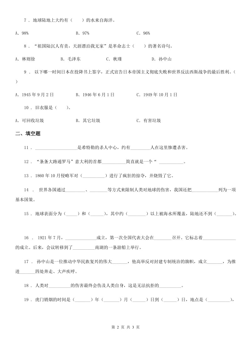 合肥市2019-2020年六年级下册期末测试品德试卷D卷_第2页