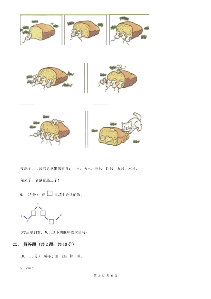 人教版数学一年级上册 第三单元第四课时分与合 同步测试A卷_第3页