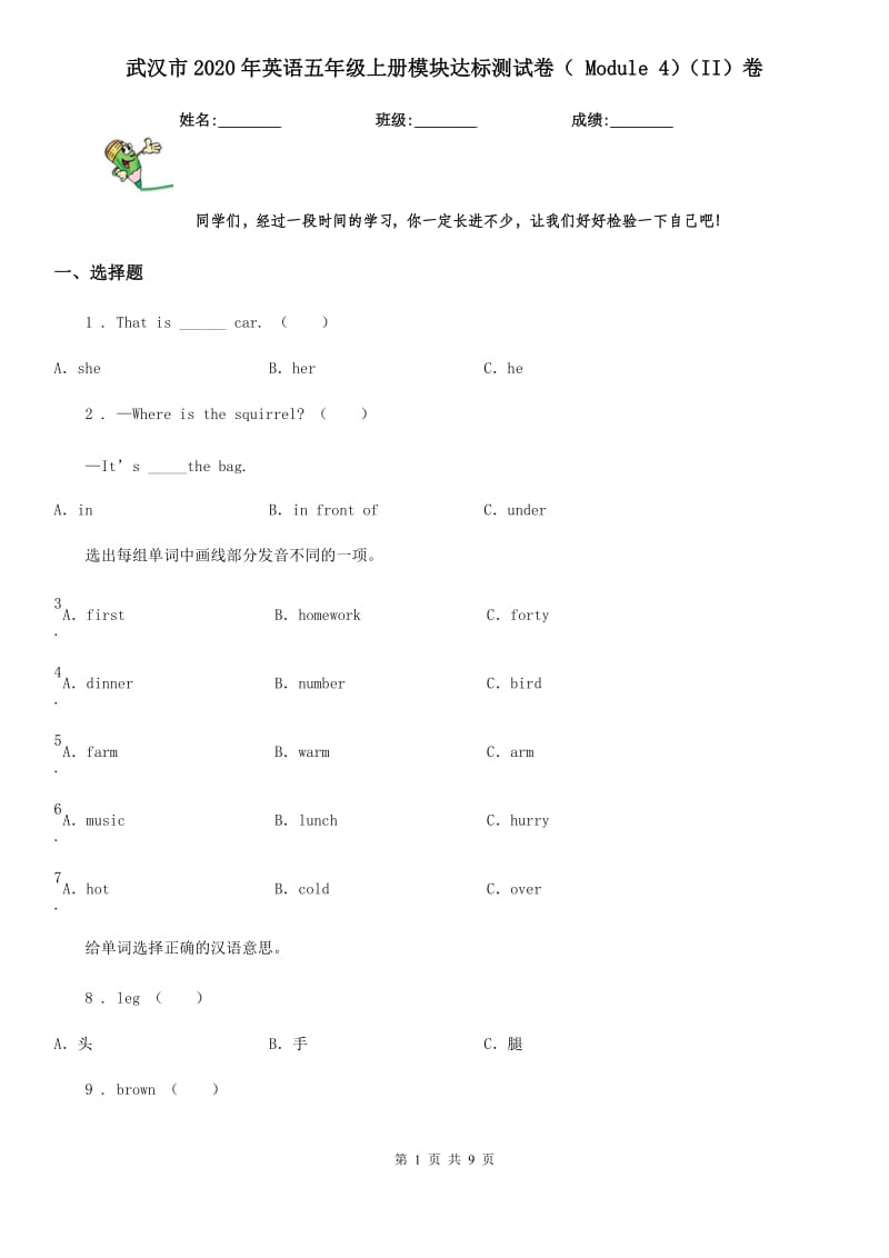 武汉市2020年英语五年级上册模块达标测试卷（ Module 4）（II）卷_第1页