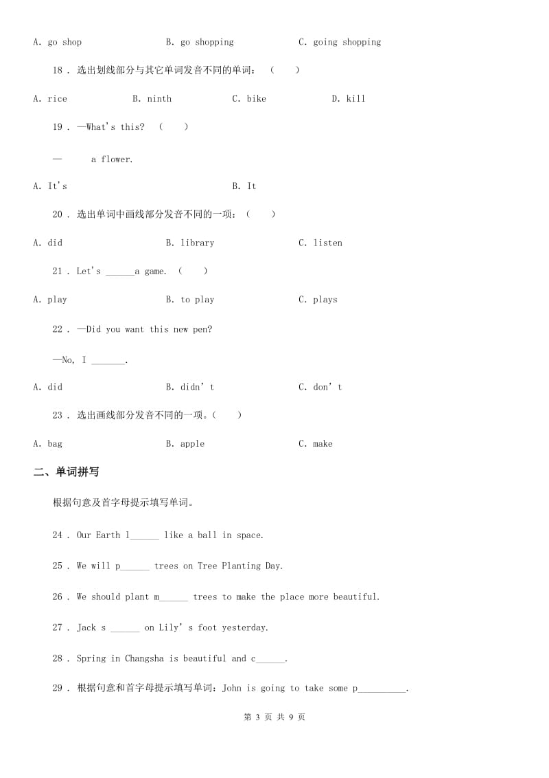 武汉市2020年英语五年级上册模块达标测试卷（ Module 4）（II）卷_第3页