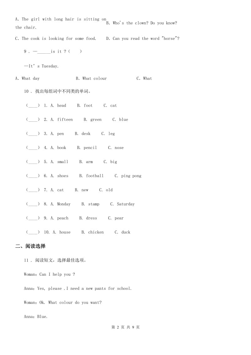 南京市2019-2020学年六年级下册小升初全真模拟测试英语试卷（二）D卷_第2页