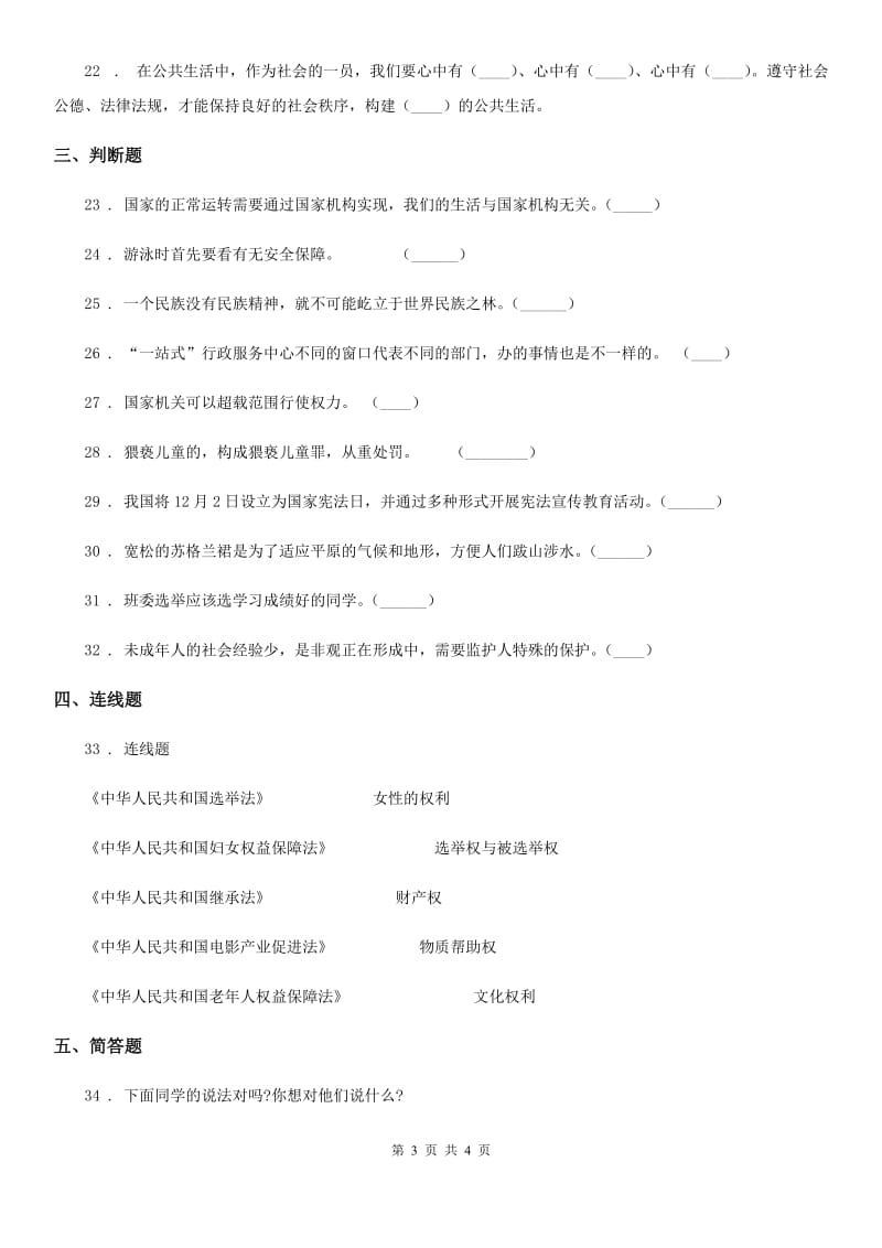 2019-2020年度六年级上册期末模拟测试道德与法治试卷（二）（I）卷_第3页