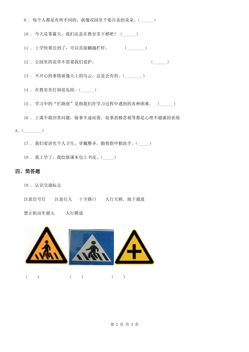 道德与法制2019-2020学年二年级上册期中测试品德试题C卷_第2页