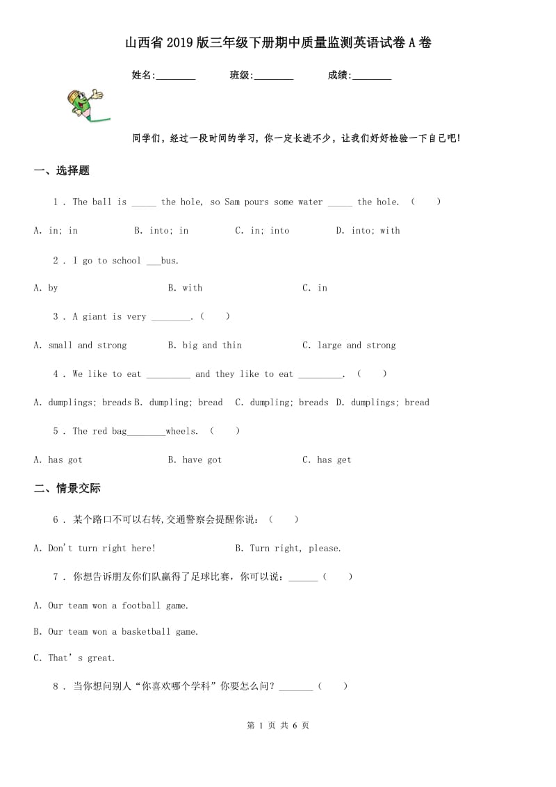 山西省2019版三年级下册期中质量监测英语试卷A卷_第1页