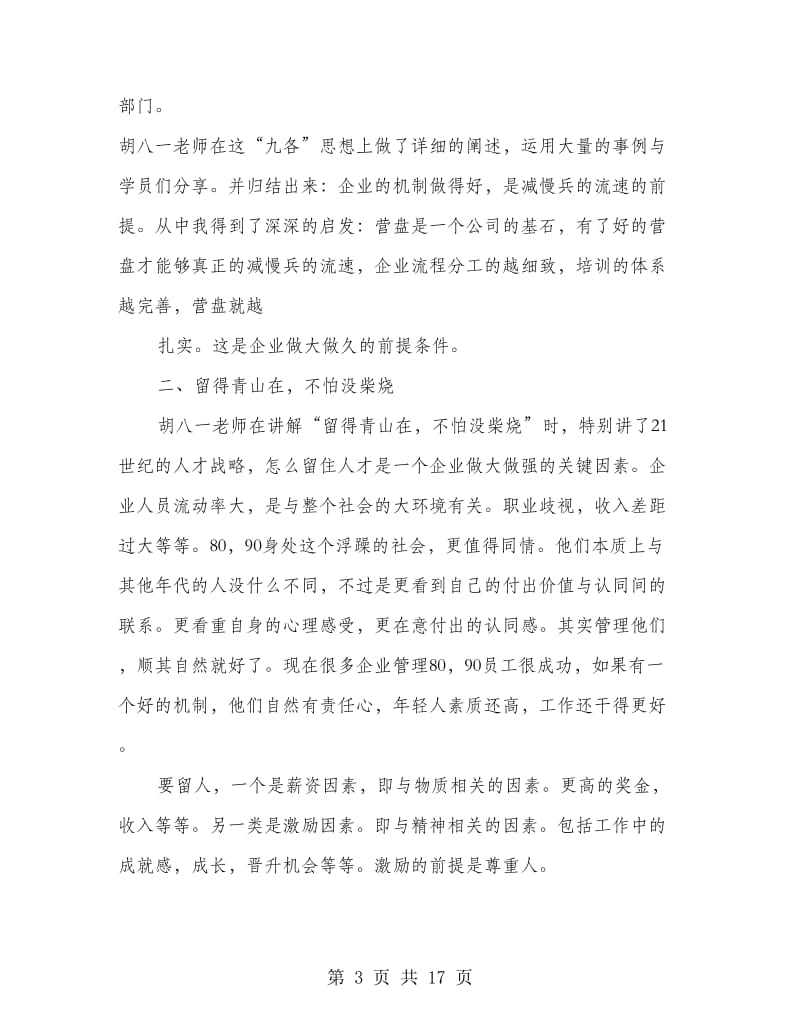 人力资源管理学习心得_第3页