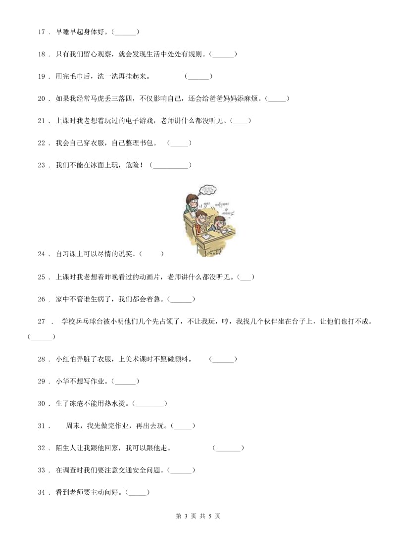 2020年一年级上册期末测试道德与法治试题（II）卷_第3页