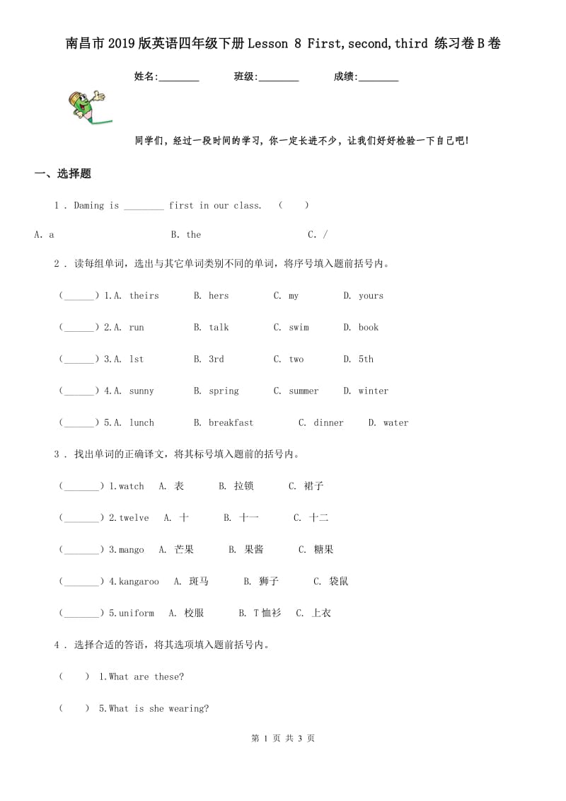 南昌市2019版英语四年级下册Lesson 8 First,second,third 练习卷B卷_第1页