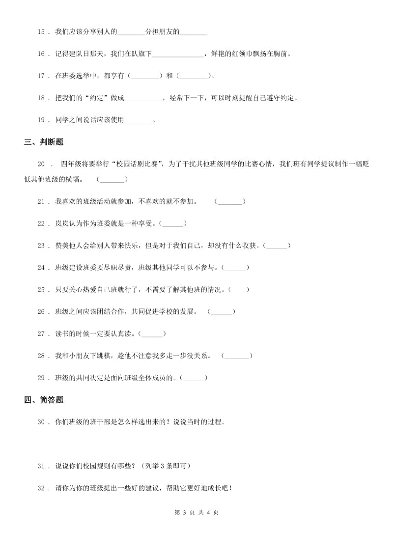 合肥市2019-2020学年四年级上册第一单元测试卷（I）卷_第3页