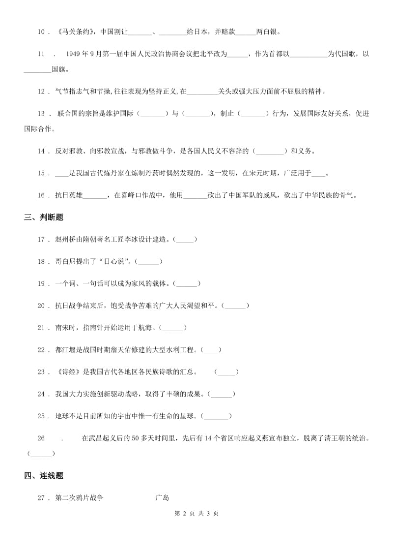 合肥市2019-2020学年六年级下册期中测试品德试题（I）卷_第2页