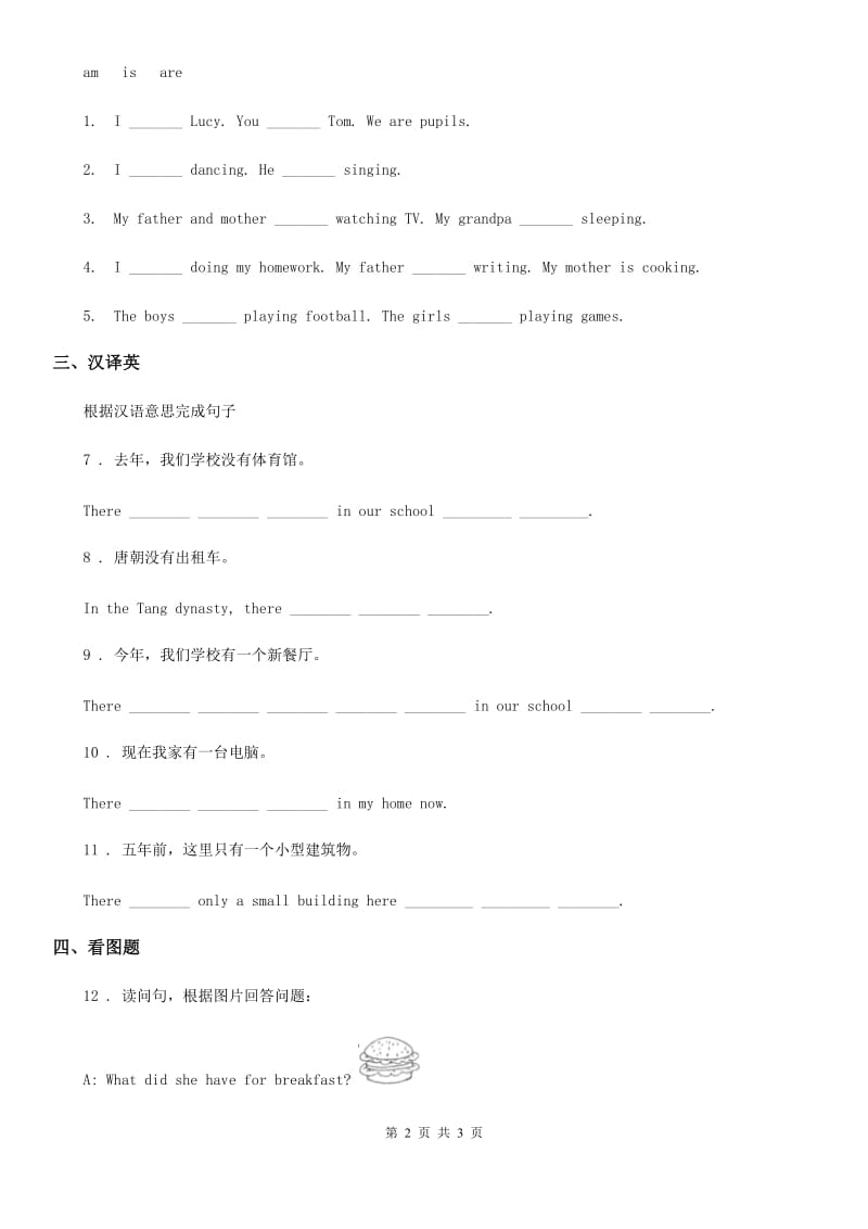 哈尔滨市2020版英语六年级下册Unit 4 Then and now 单元测试卷D卷_第2页