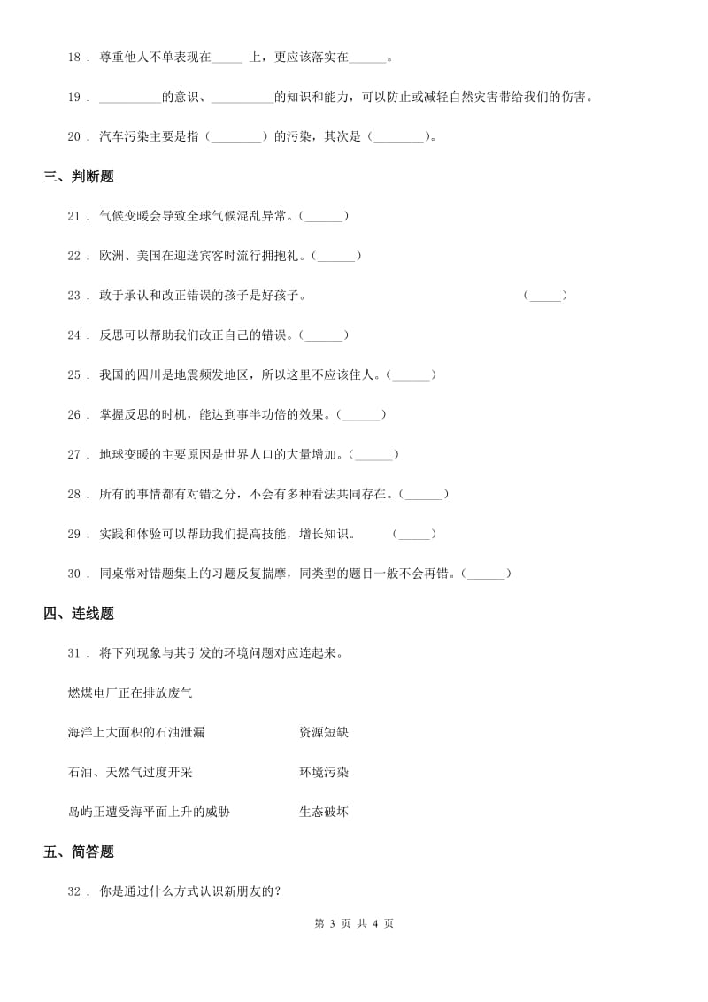 2019年六年级下册期中测试道德与法治试卷一（I）卷_第3页