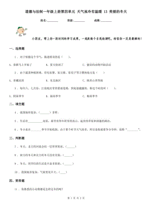 道德與法制一年級上冊第四單元 天氣雖冷有溫暖 13 美麗的冬天