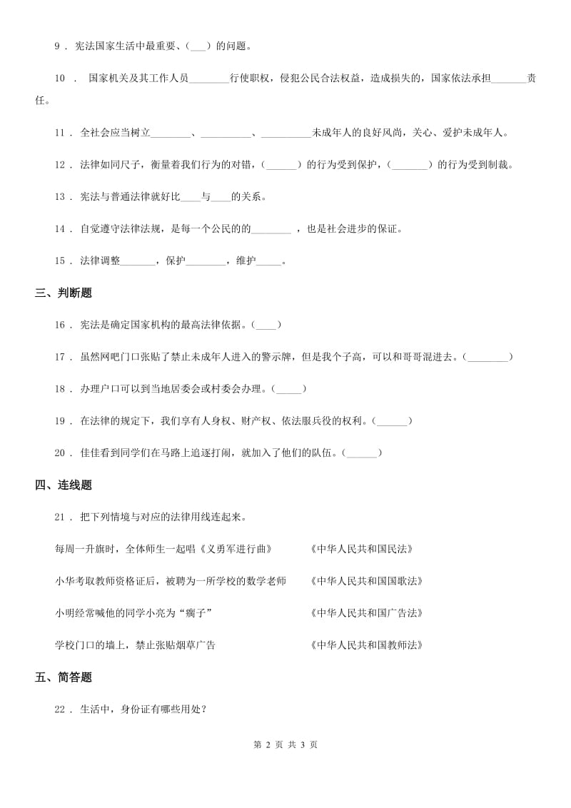 合肥市2019-2020学年六年级上册期末考试道德与法治试卷（三）B卷_第2页