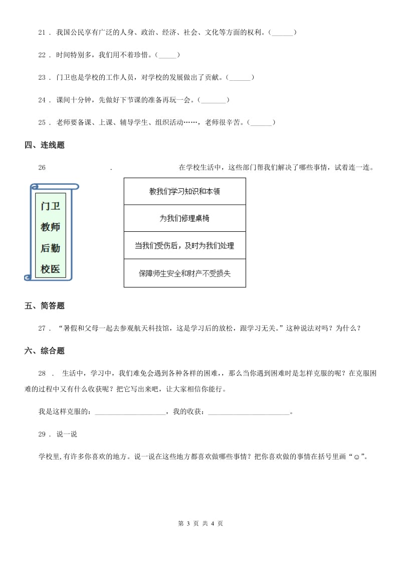 合肥市2019-2020学年三年级上册期中检测道德与法治试题C卷_第3页