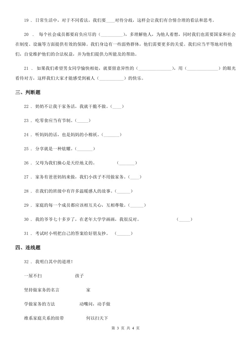 2020年四年级上册期中测试道德与法治试卷B卷_第3页