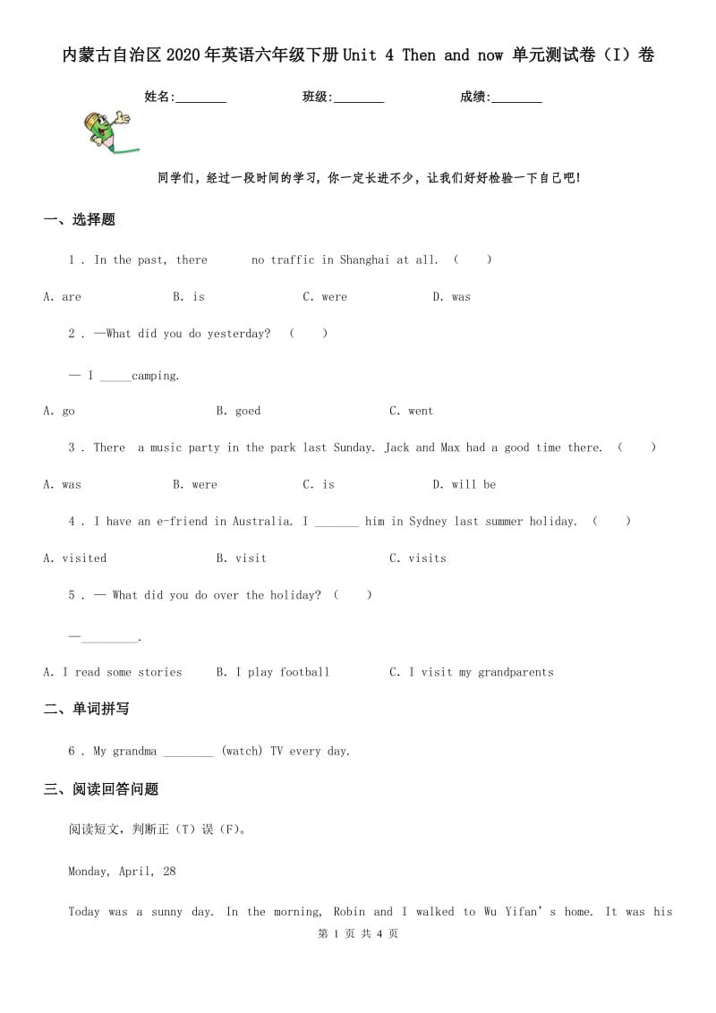 内蒙古自治区2020年英语六年级下册Unit 4 Then and now 单元测试卷（I）卷_第1页