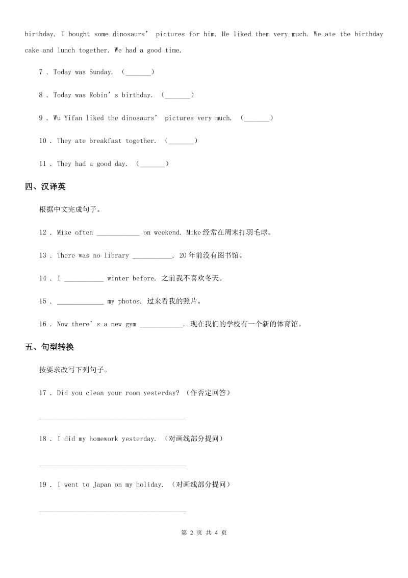 内蒙古自治区2020年英语六年级下册Unit 4 Then and now 单元测试卷（I）卷_第2页