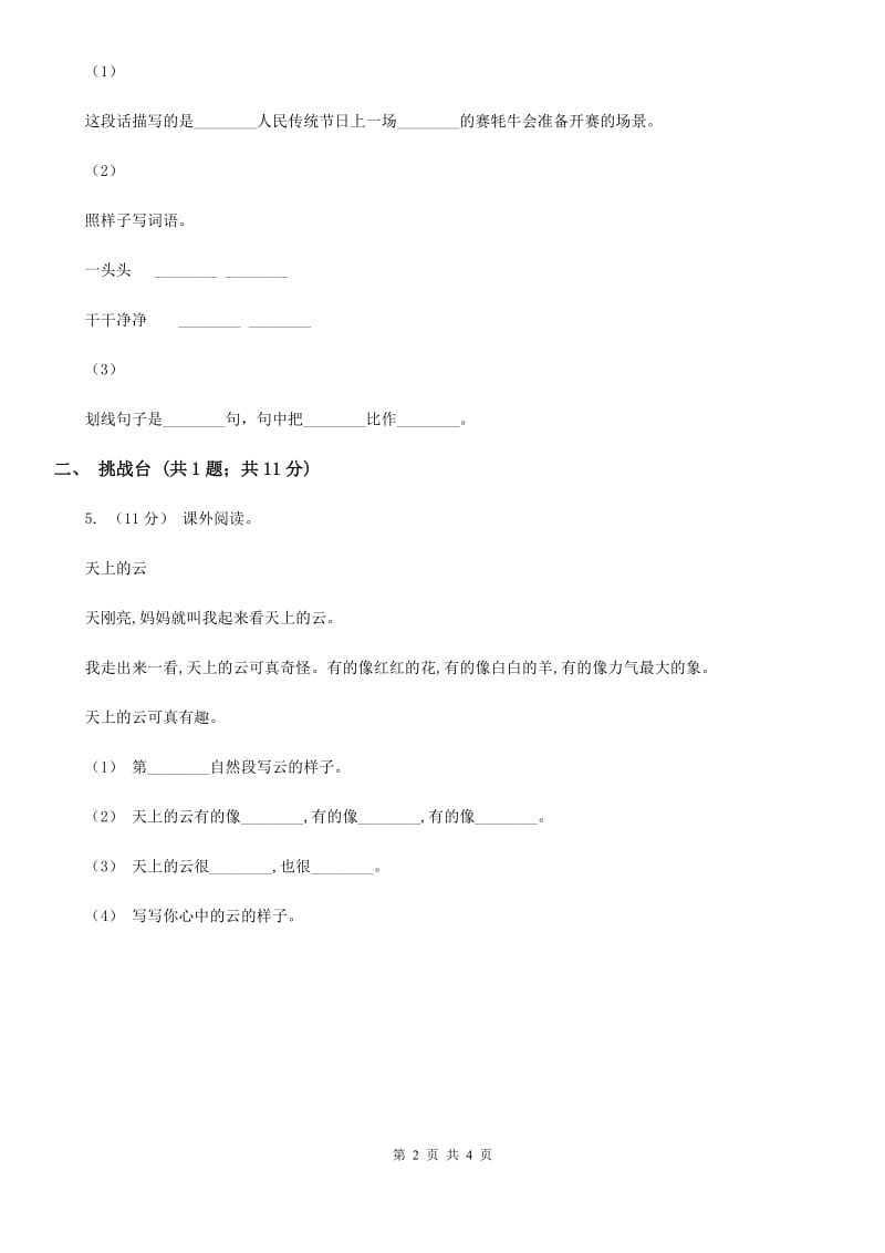 部编版小学语文一年级下册课文2.5小公鸡和小鸭子同步练习（I）卷（模拟）_第2页