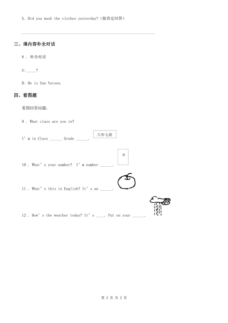 合肥市2019年英语五年级上册Unit 5 School Lunch Period 4 练习卷B卷_第2页