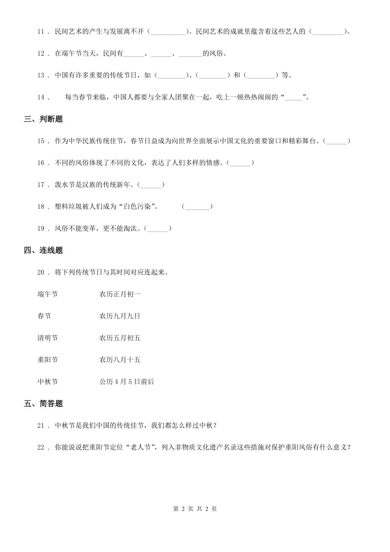 道德与法制2020版四年级下册10 我们当地的风俗练习卷C卷_第2页