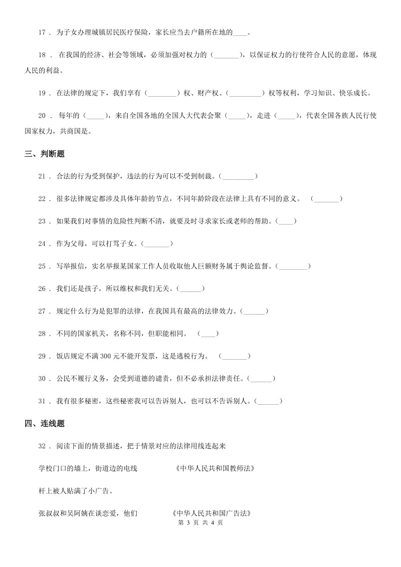 合肥市2019-2020年六年级上册期末轻巧夺冠道德与法治试卷（五）（II）卷_第3页