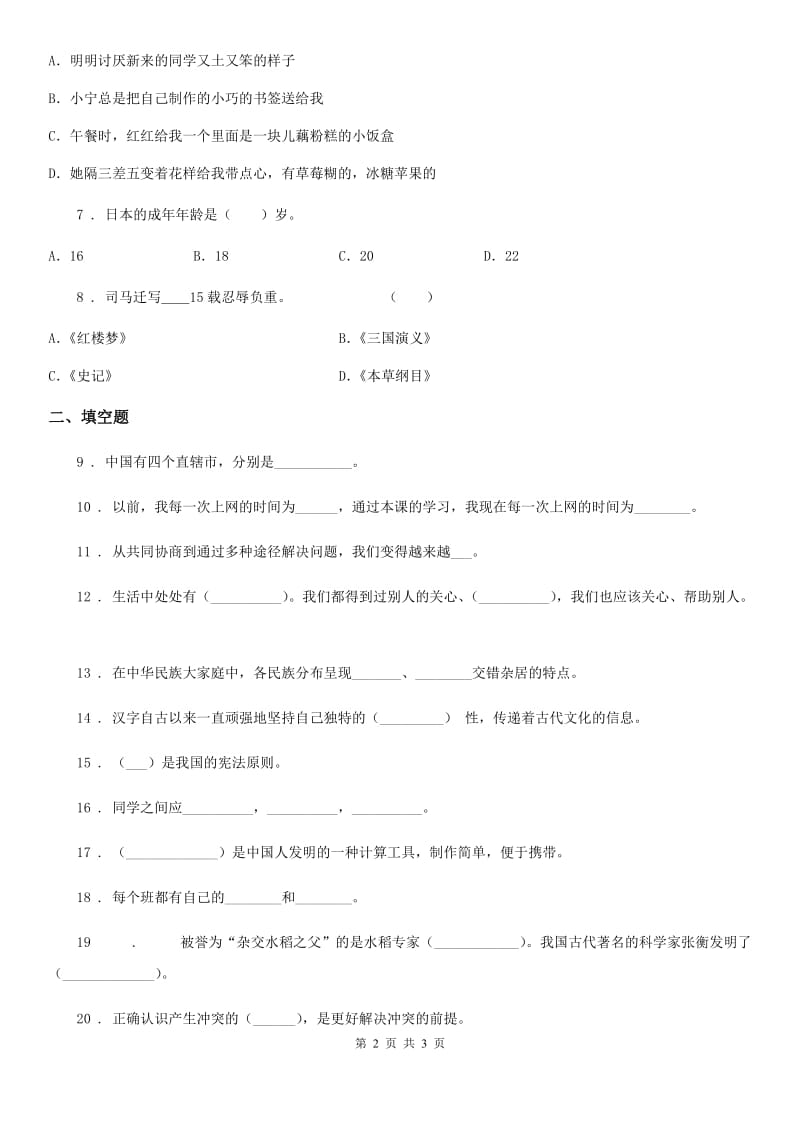 2019-2020学年五年级上册期末考试道德与法治试卷D卷_第2页