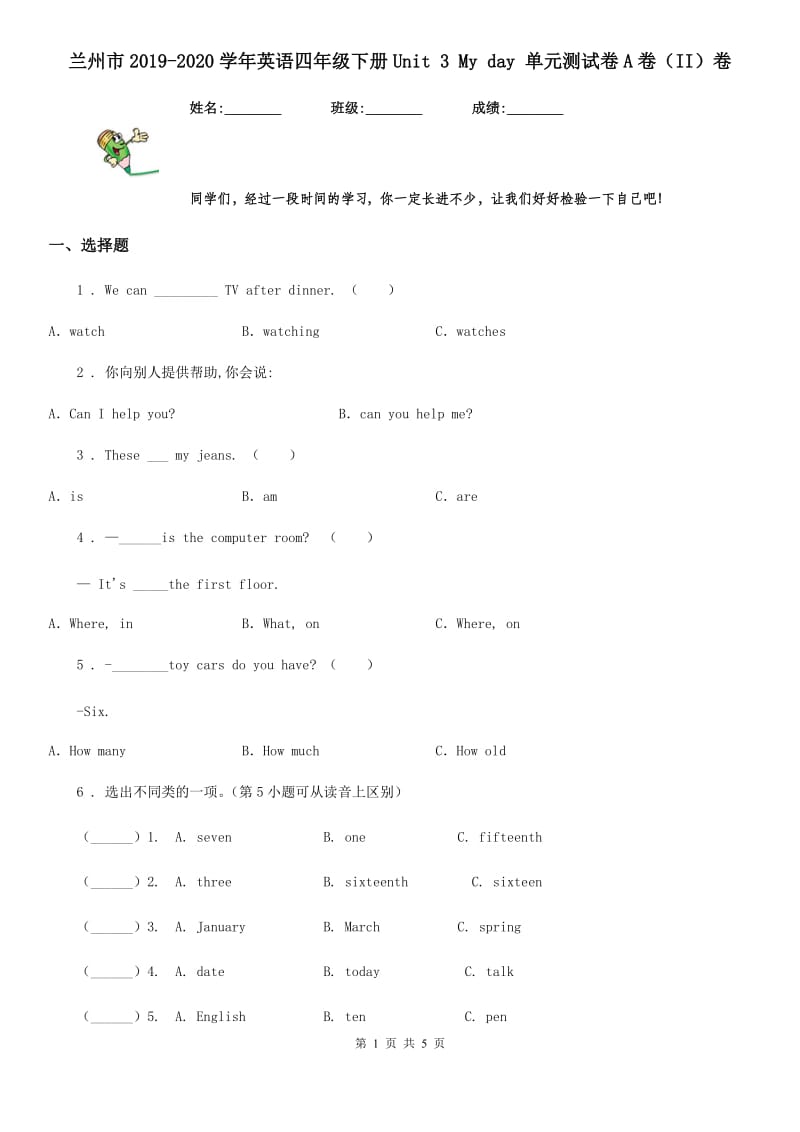 兰州市2019-2020学年英语四年级下册Unit 3 My day 单元测试卷A卷（II）卷_第1页