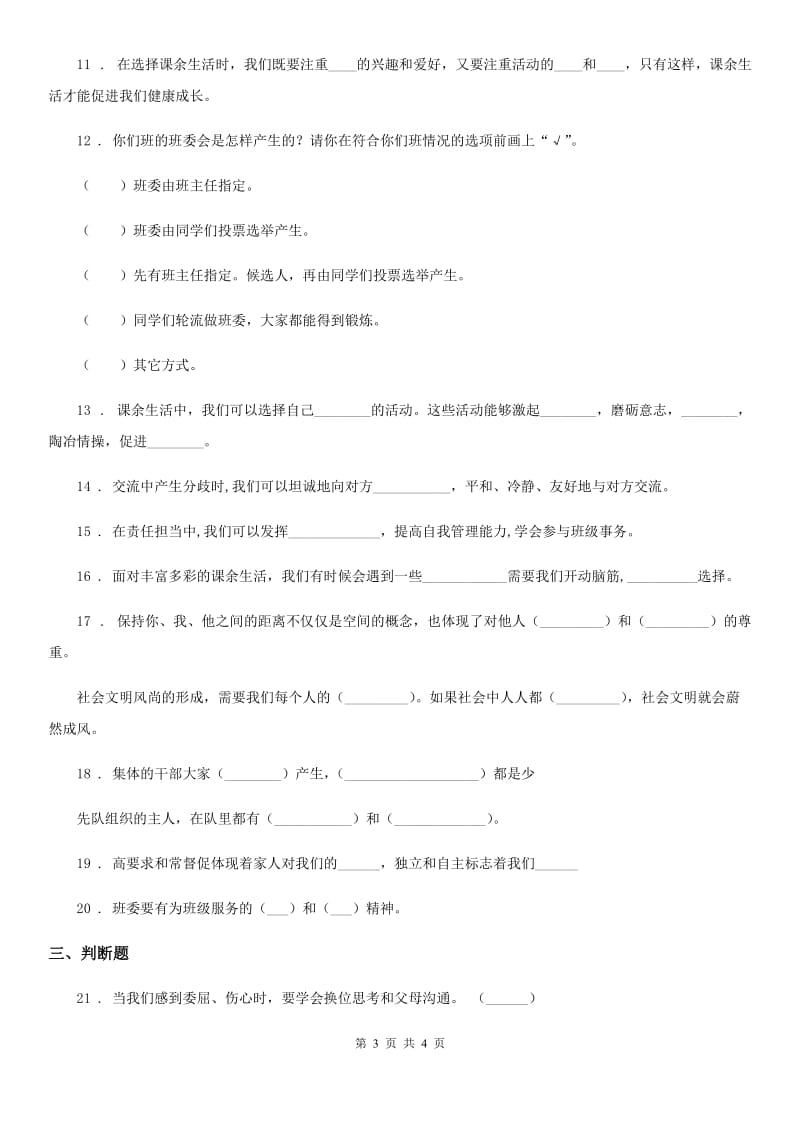 道德与法制2019年五年级上册第一、二 单元检测卷（II）卷（模拟）_第3页