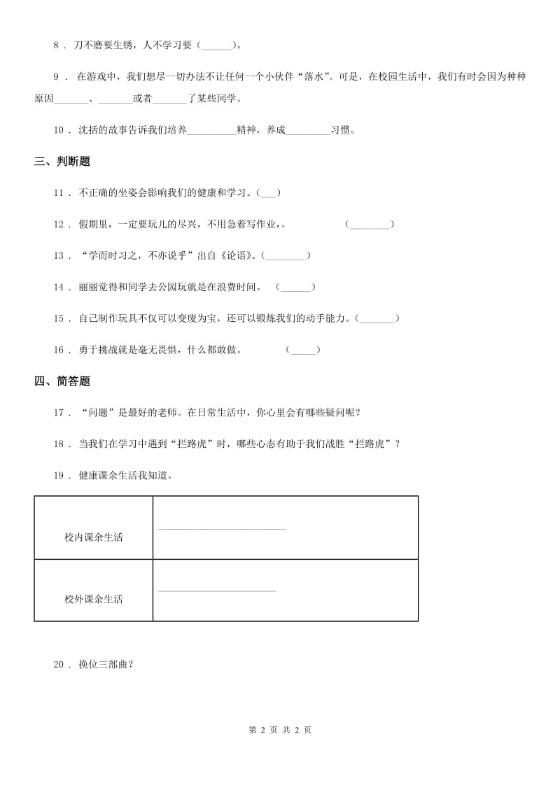 道德与法制三年级上册1.1学习伴我成长练习卷_第2页