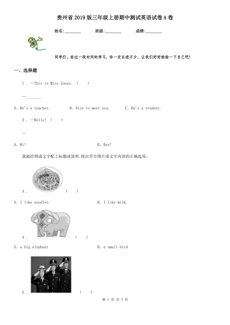 贵州省2019版三年级上册期中测试英语试卷A卷_第1页