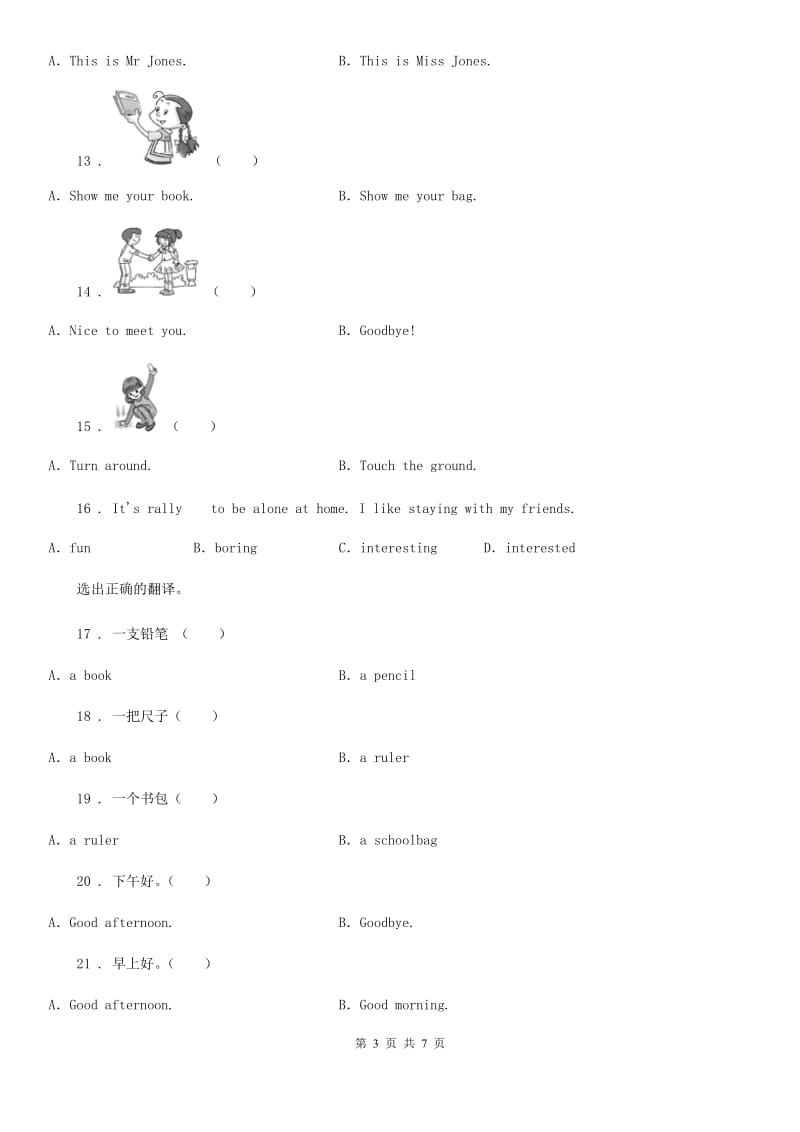 贵州省2019版三年级上册期中测试英语试卷A卷_第3页