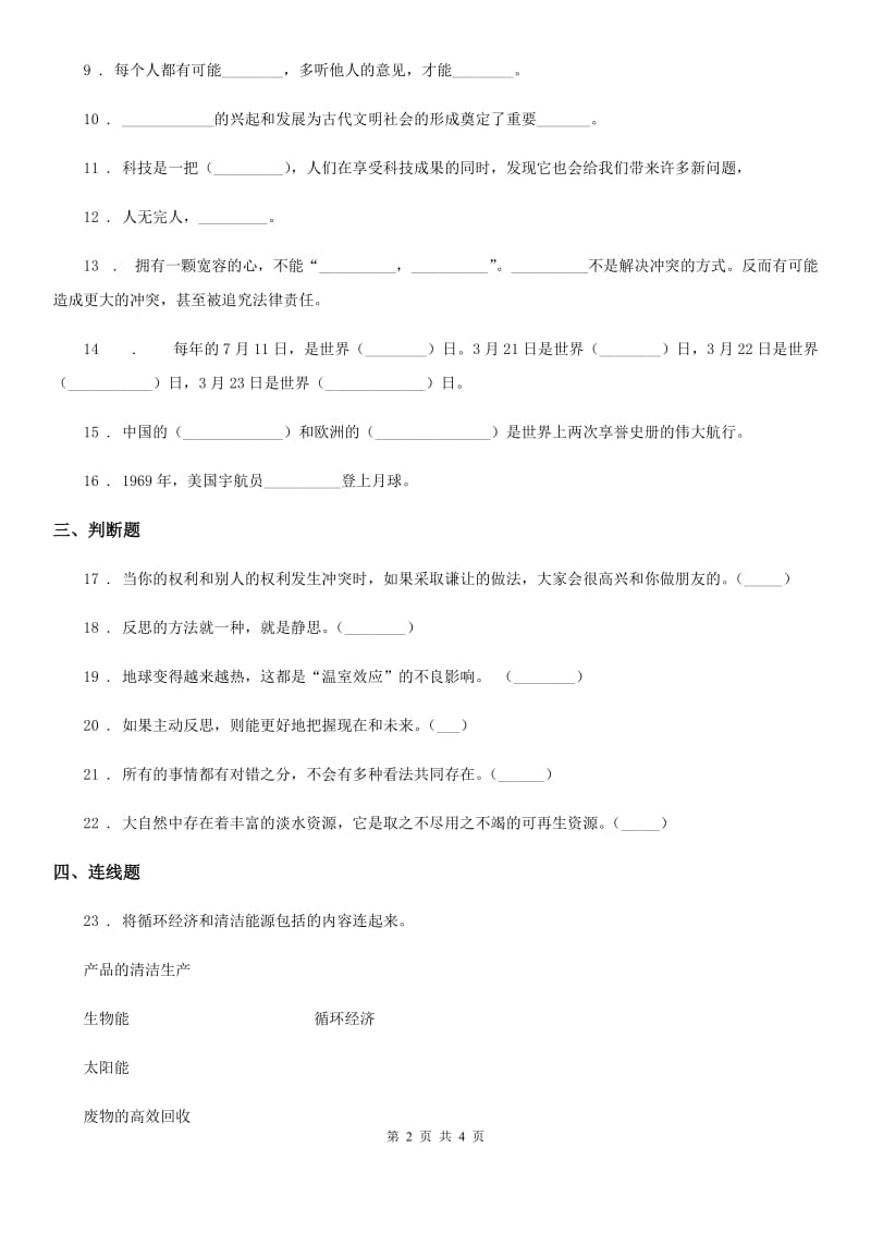 合肥市六年级下册期末达标测试道德与法治试卷_第2页