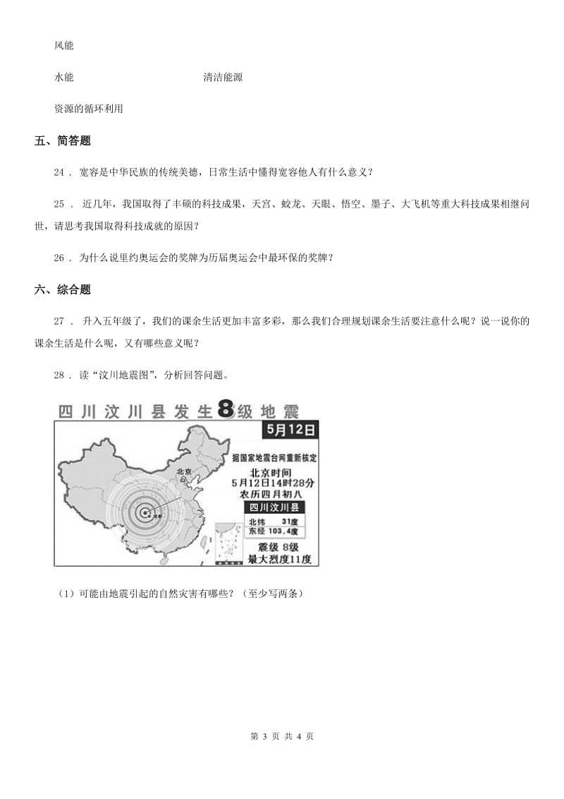 合肥市六年级下册期末达标测试道德与法治试卷_第3页