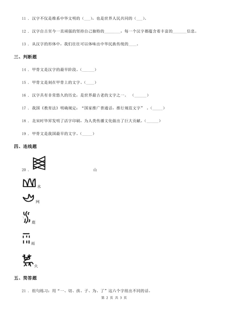 合肥市2020版五年级上册8 美丽文字 中华瑰宝练习卷B卷_第2页