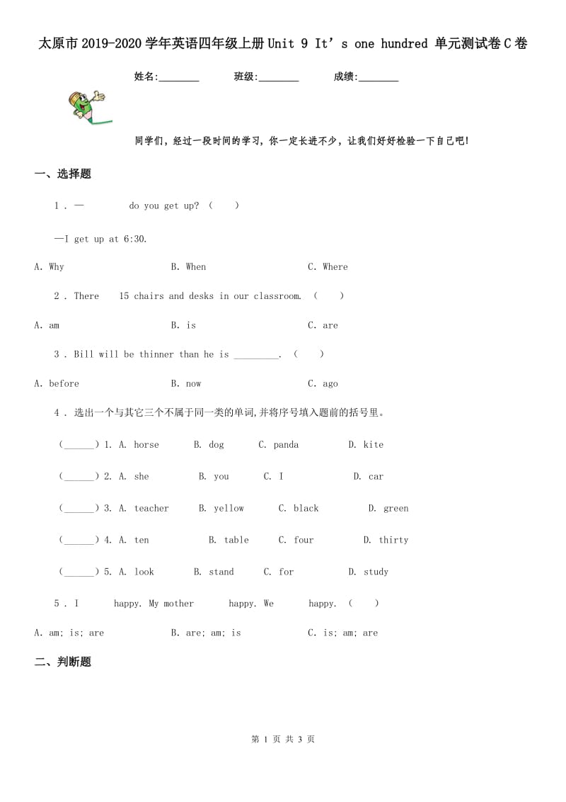 太原市2019-2020学年英语四年级上册Unit 9 It’s one hundred 单元测试卷C卷_第1页