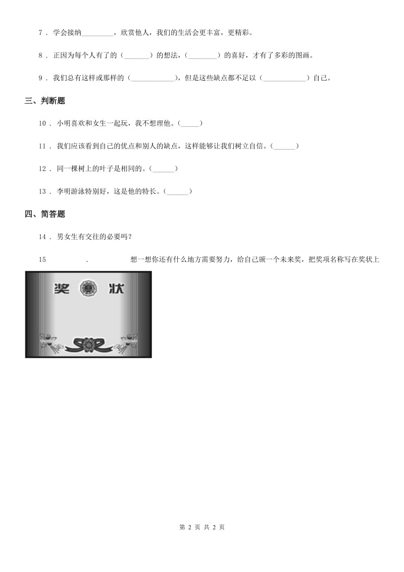 合肥市三年级下册1.2不一样的你我他练习卷_第2页