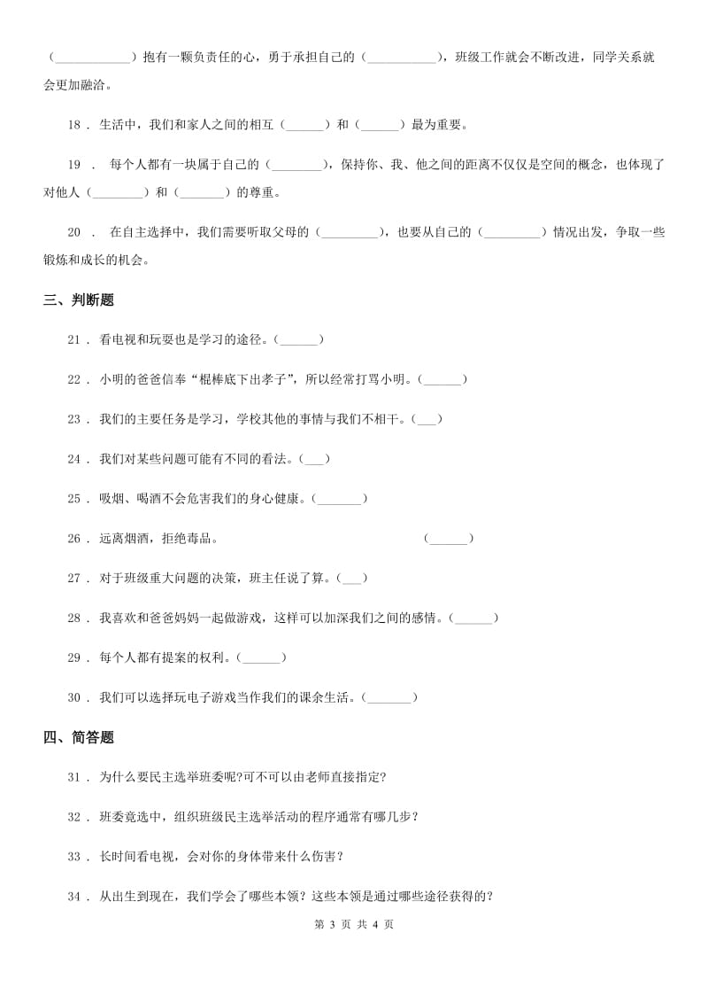 合肥市2020届五年级上册第一、二 单元检测卷D卷_第3页