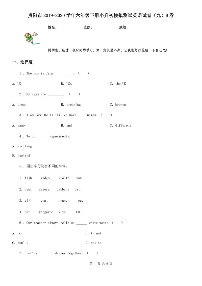 贵阳市2019-2020学年六年级下册小升初模拟测试英语试卷（九）B卷_第1页